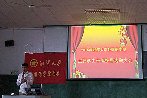 BG电子平台网站2015年主要学生干部换届选举大会.jpg